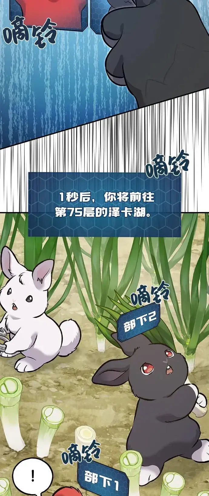 《我独自在高塔种田》[第87话] 去往泽卡湖图59