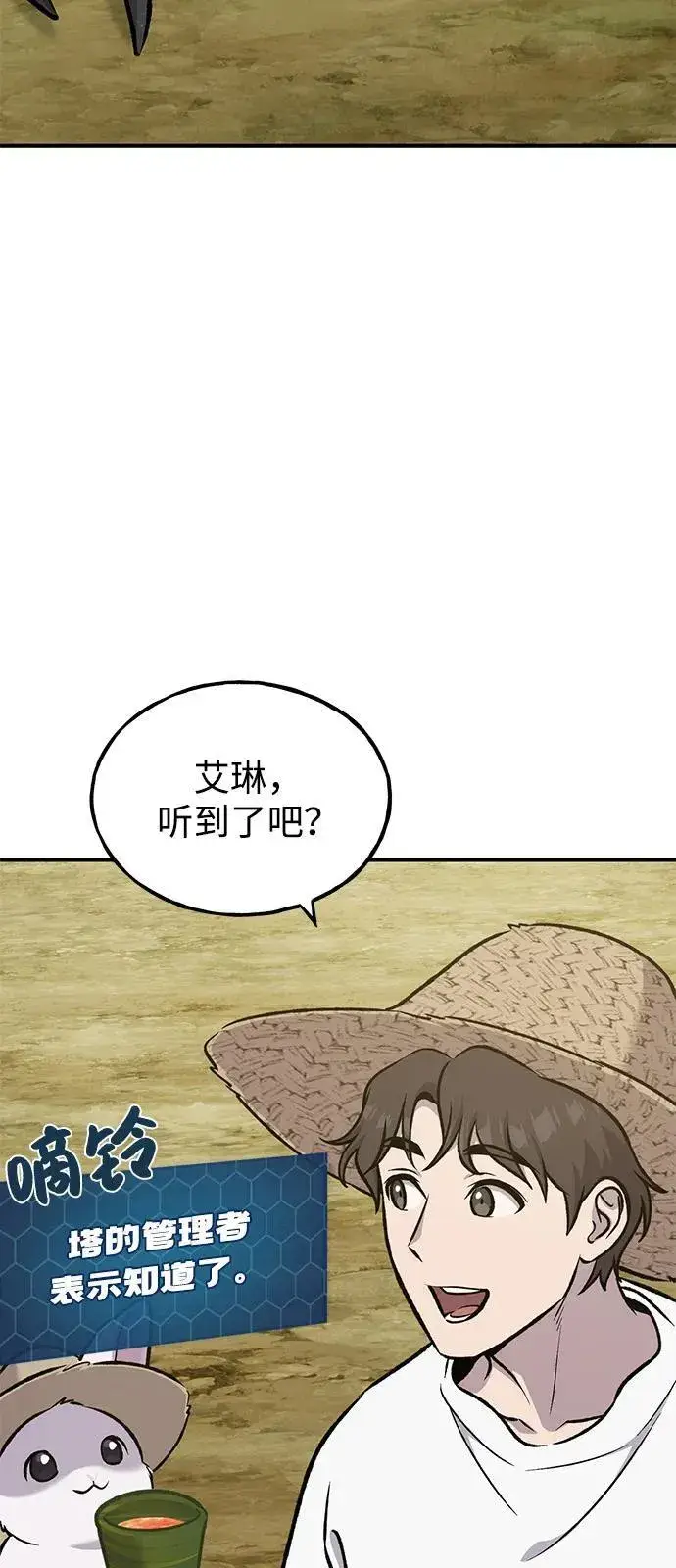 《我独自在高塔种田》[第87话] 去往泽卡湖图6