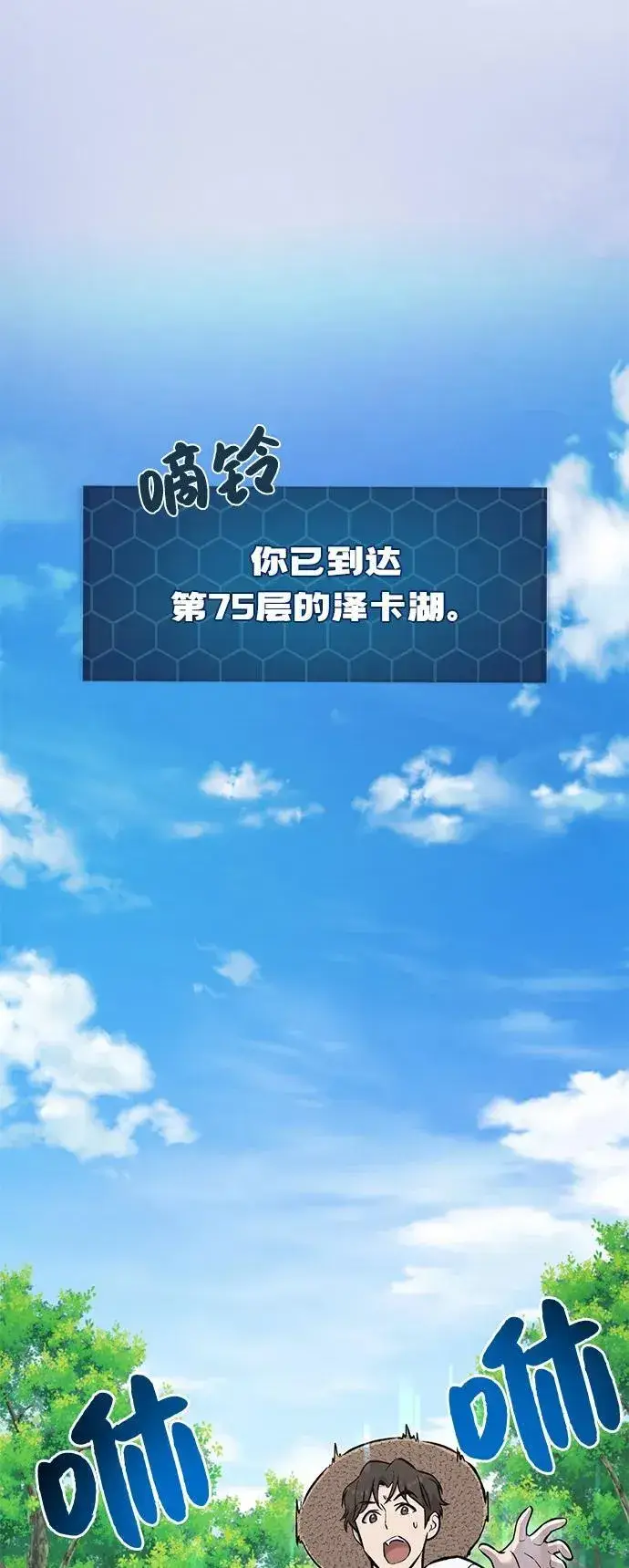 《我独自在高塔种田》[第87话] 去往泽卡湖图66
