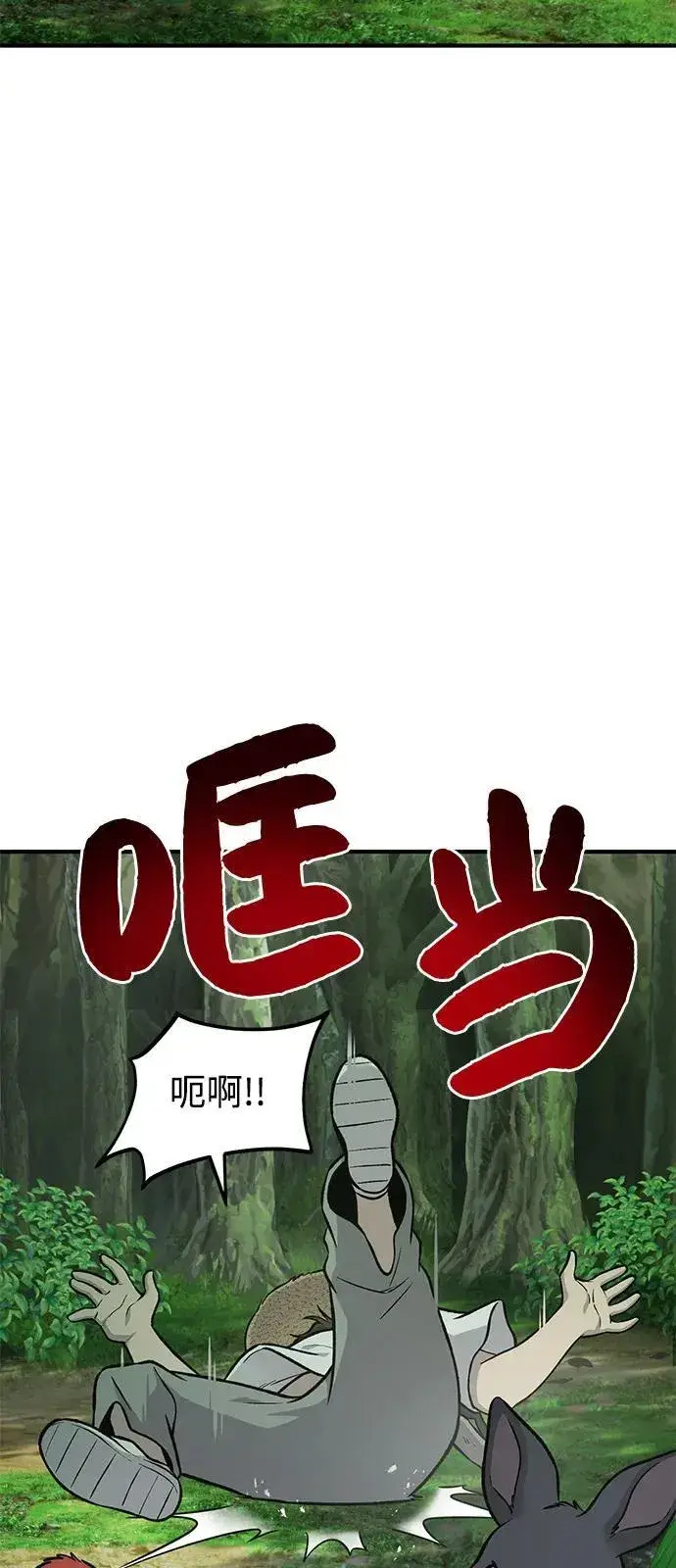 《我独自在高塔种田》[第87话] 去往泽卡湖图68