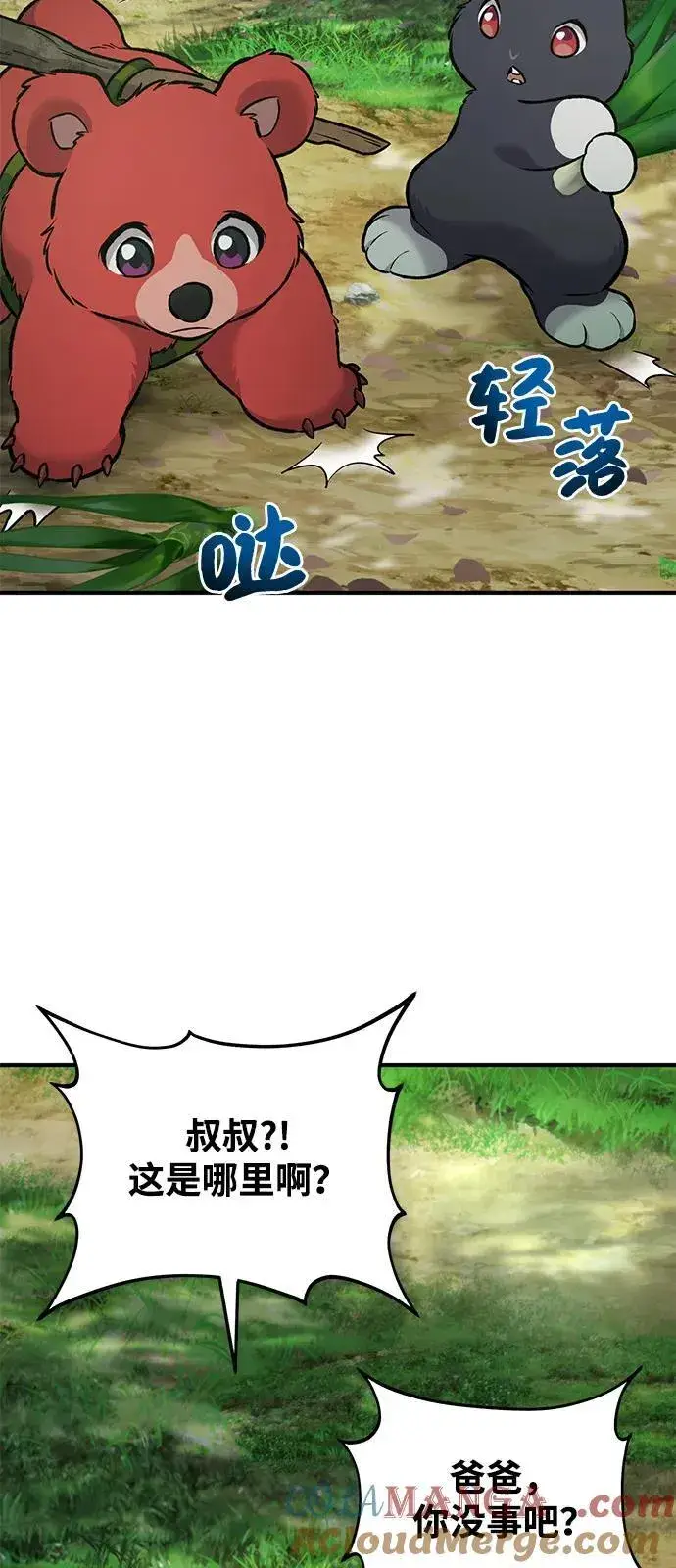 《我独自在高塔种田》[第87话] 去往泽卡湖图69