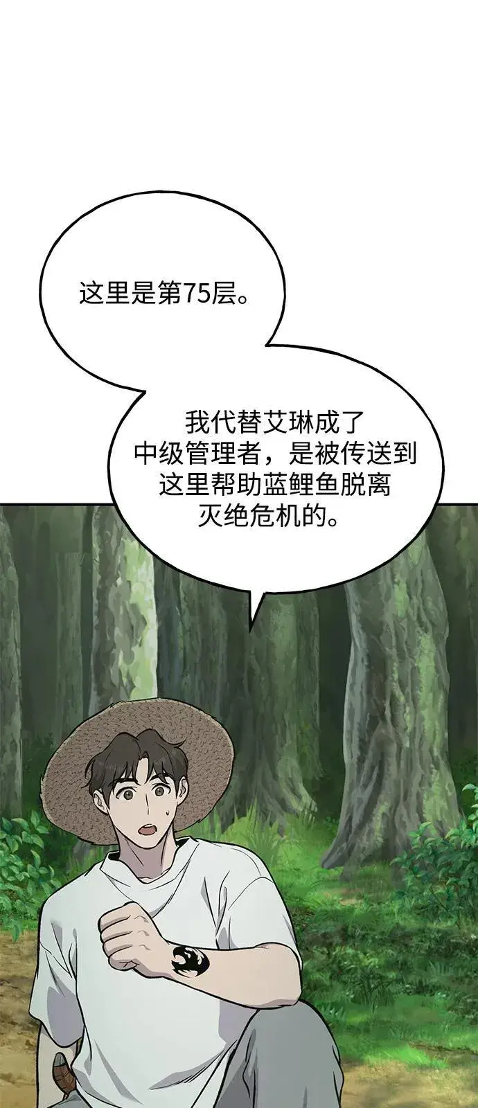 《我独自在高塔种田》[第87话] 去往泽卡湖图71