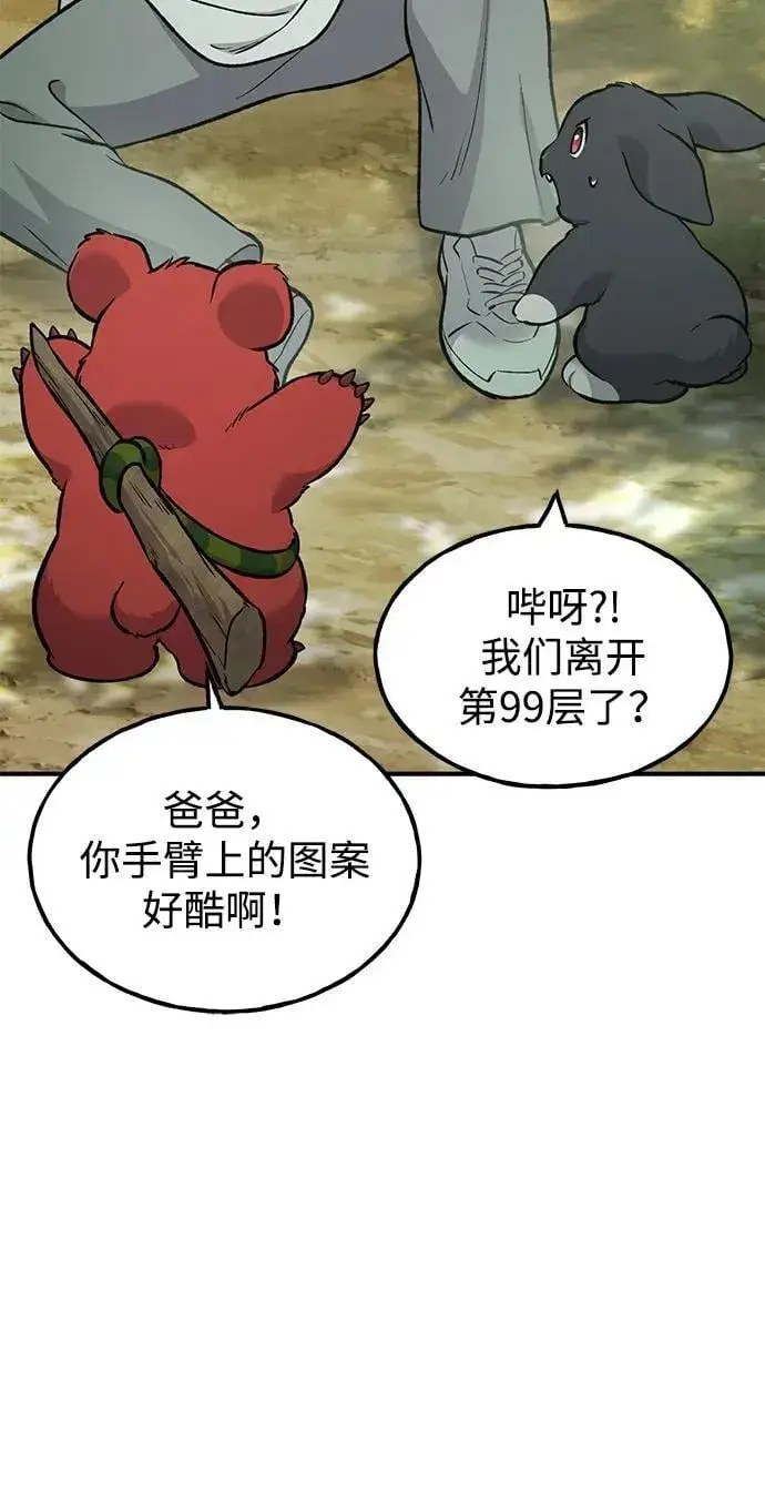 《我独自在高塔种田》[第87话] 去往泽卡湖图72