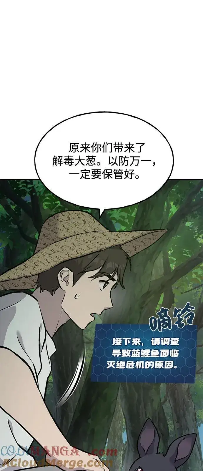 《我独自在高塔种田》[第87话] 去往泽卡湖图73