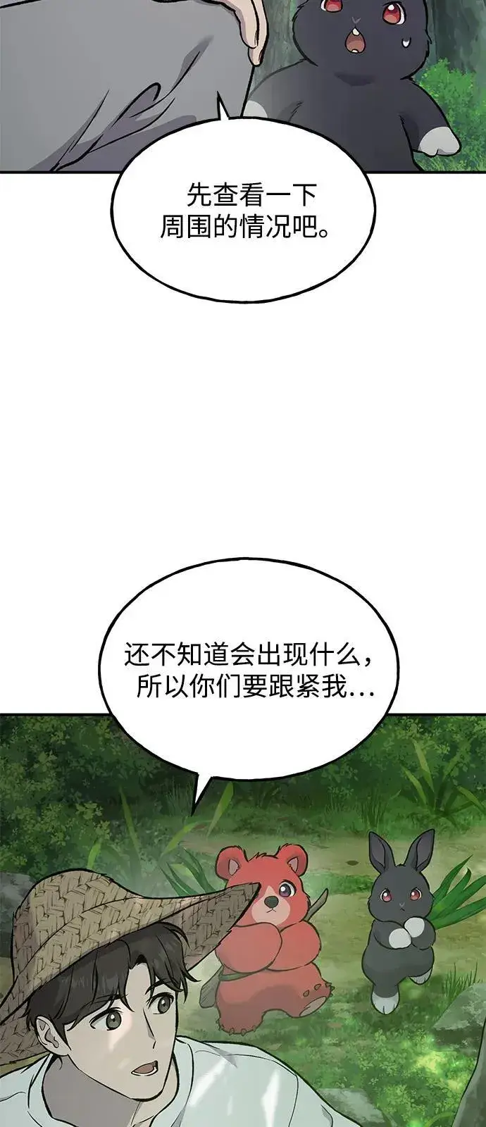 《我独自在高塔种田》[第87话] 去往泽卡湖图74