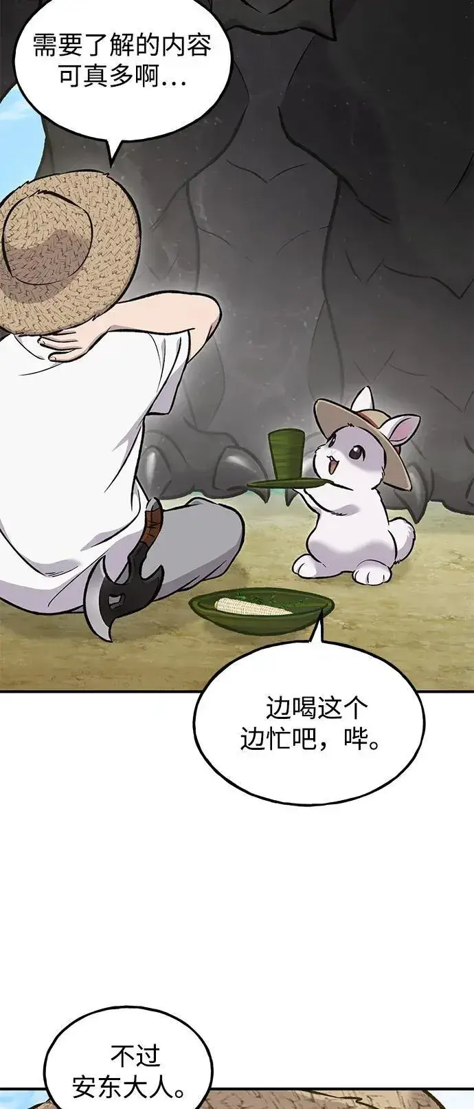 《我独自在高塔种田》[第87话] 去往泽卡湖图8