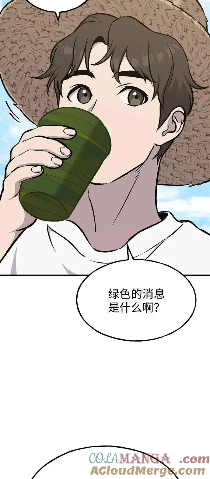《我独自在高塔种田》[第87话] 去往泽卡湖图9