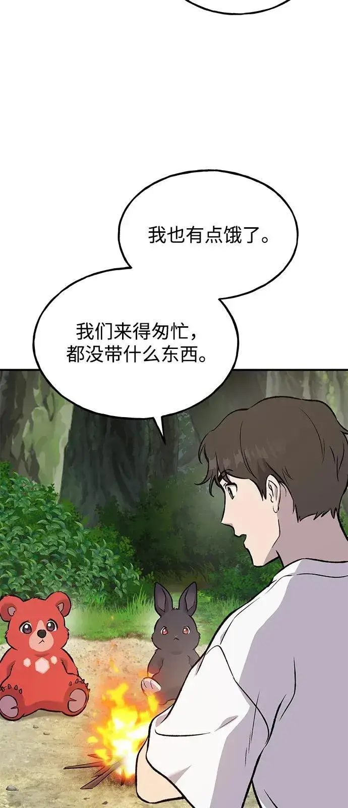 《我独自在高塔种田》[第87话] 去往泽卡湖图94