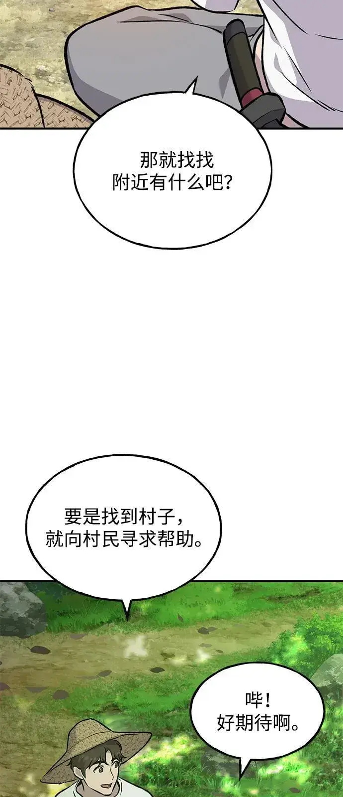《我独自在高塔种田》[第87话] 去往泽卡湖图95