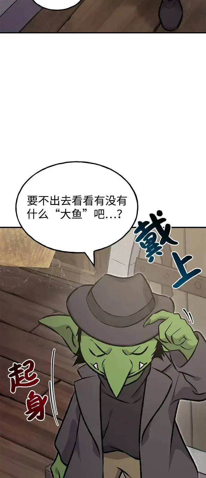 《我独自在高塔种田》[第89话] 见过黑龙图10