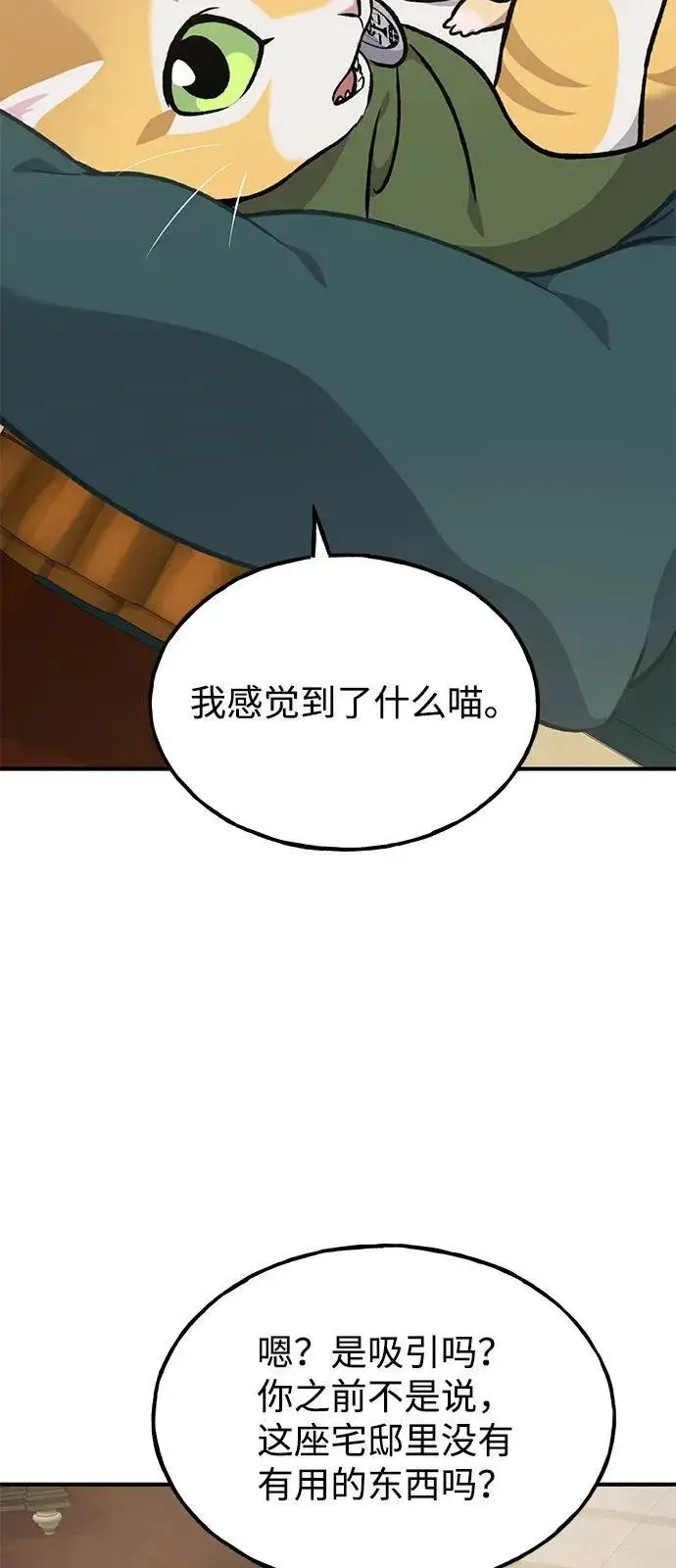 《我独自在高塔种田》[第89话] 见过黑龙图106