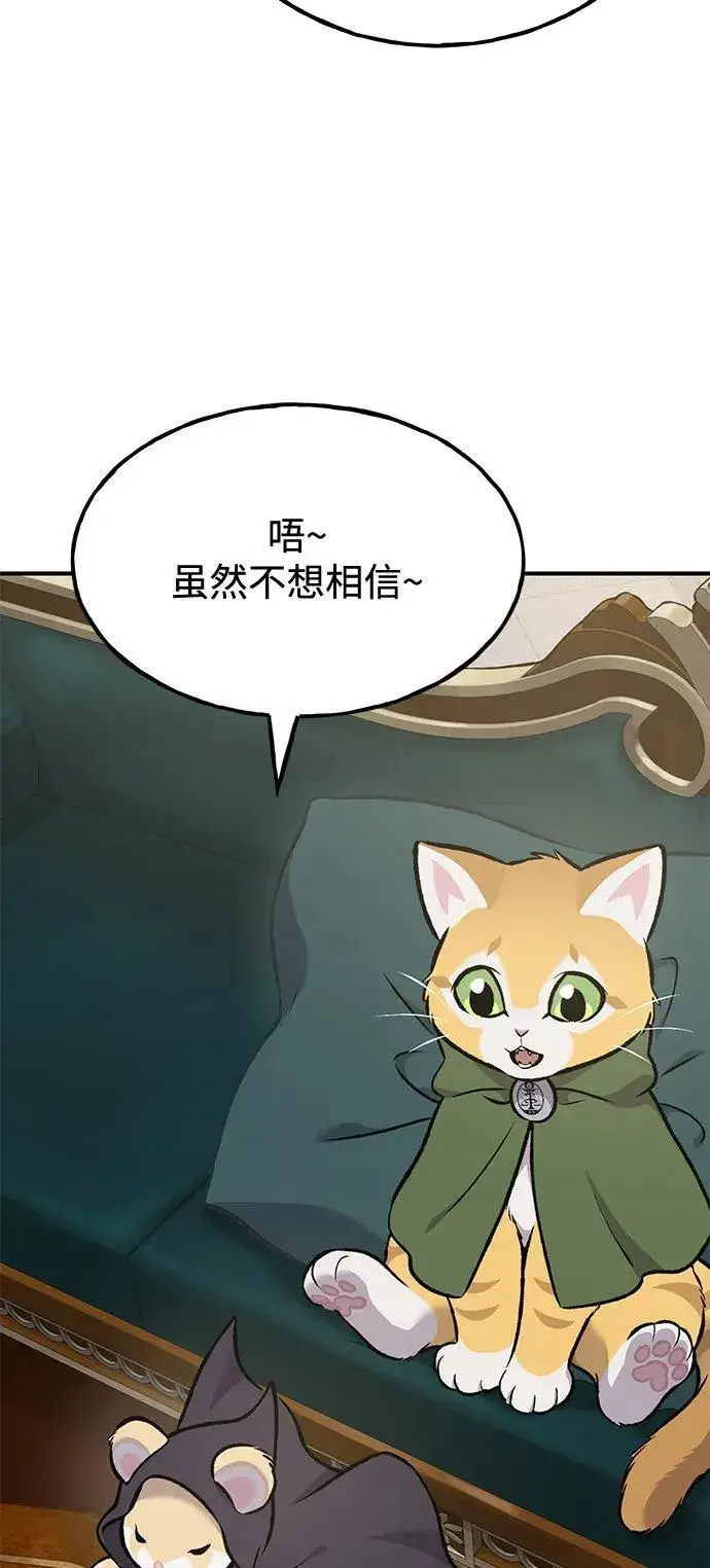 《我独自在高塔种田》[第89话] 见过黑龙图108