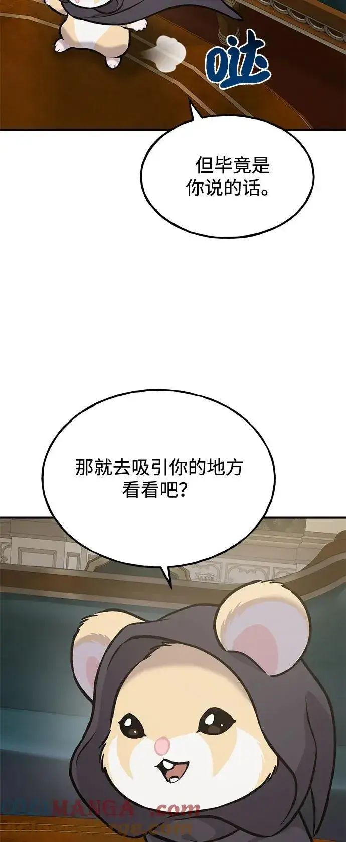 《我独自在高塔种田》[第89话] 见过黑龙图109