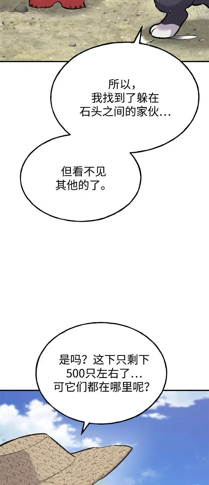 《我独自在高塔种田》[第89话] 见过黑龙图122