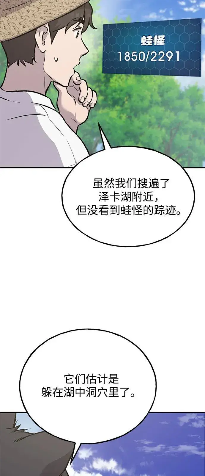 《我独自在高塔种田》[第89话] 见过黑龙图123