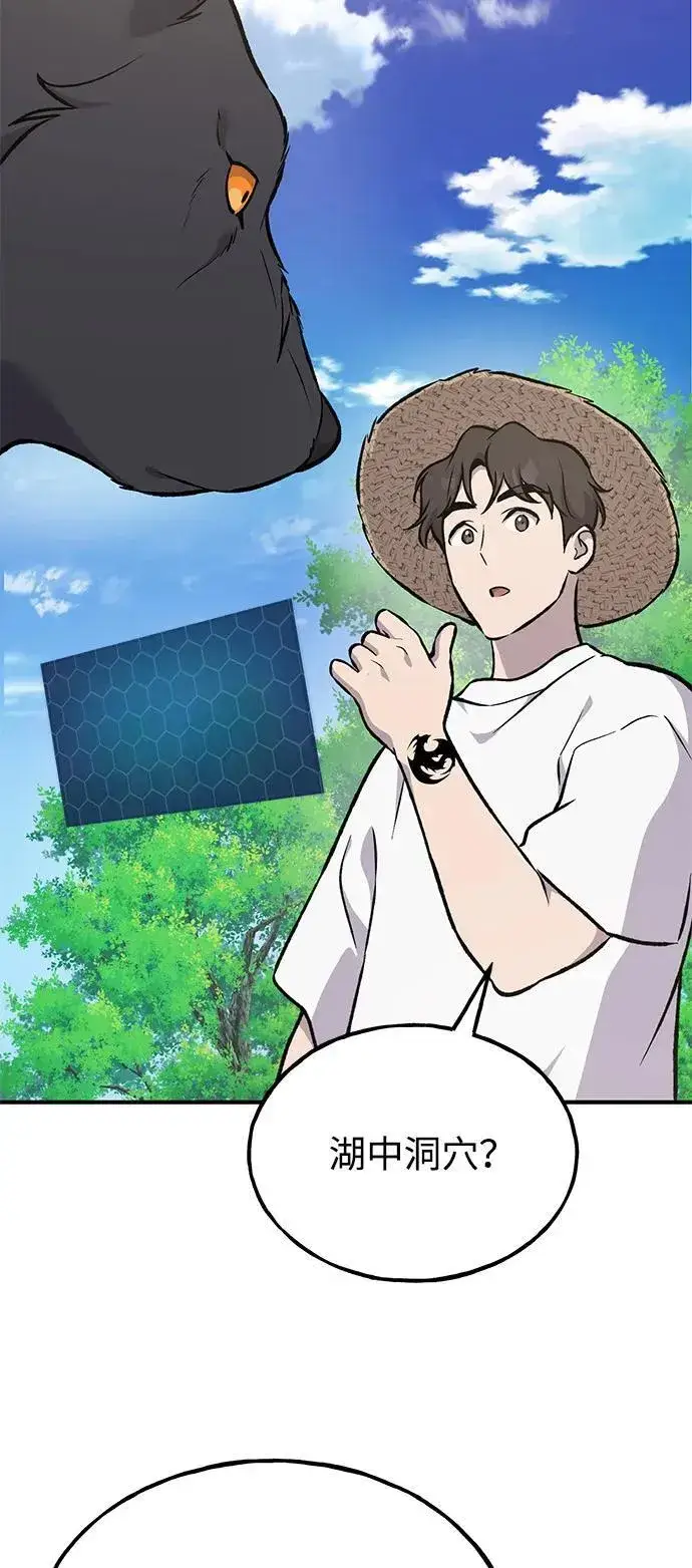 《我独自在高塔种田》[第89话] 见过黑龙图124