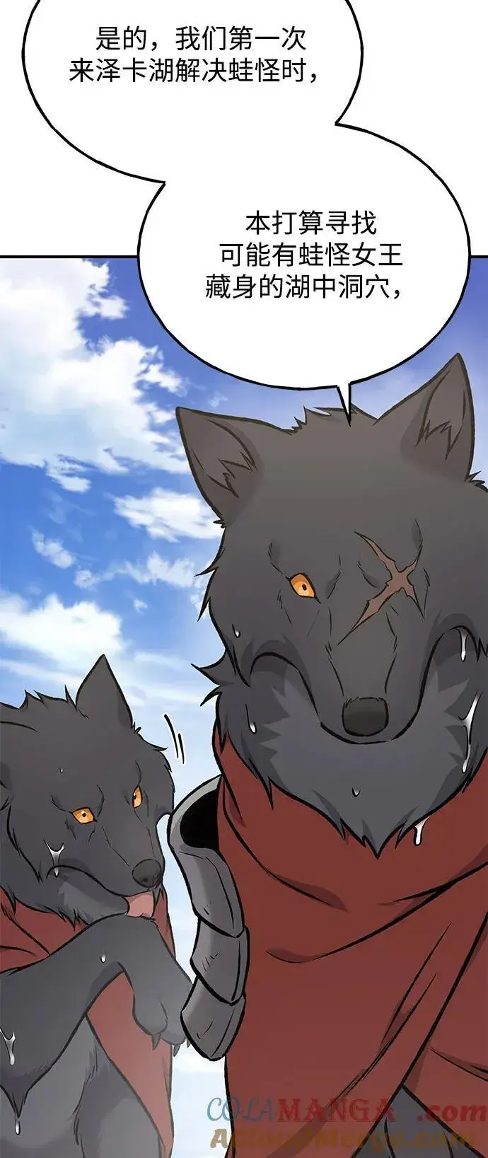 《我独自在高塔种田》[第89话] 见过黑龙图125