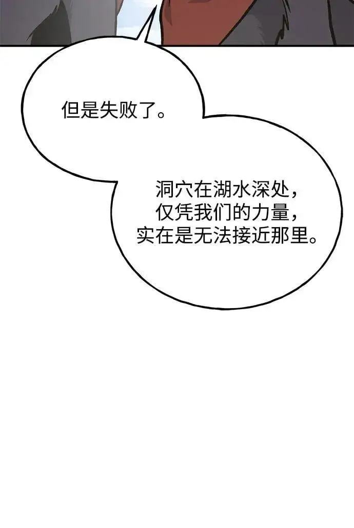 《我独自在高塔种田》[第89话] 见过黑龙图126