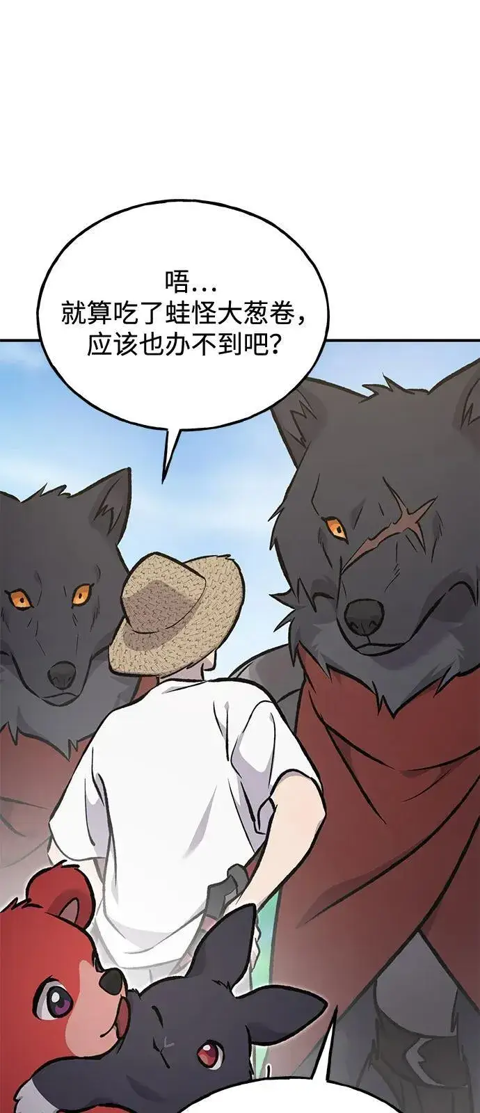 《我独自在高塔种田》[第89话] 见过黑龙图127