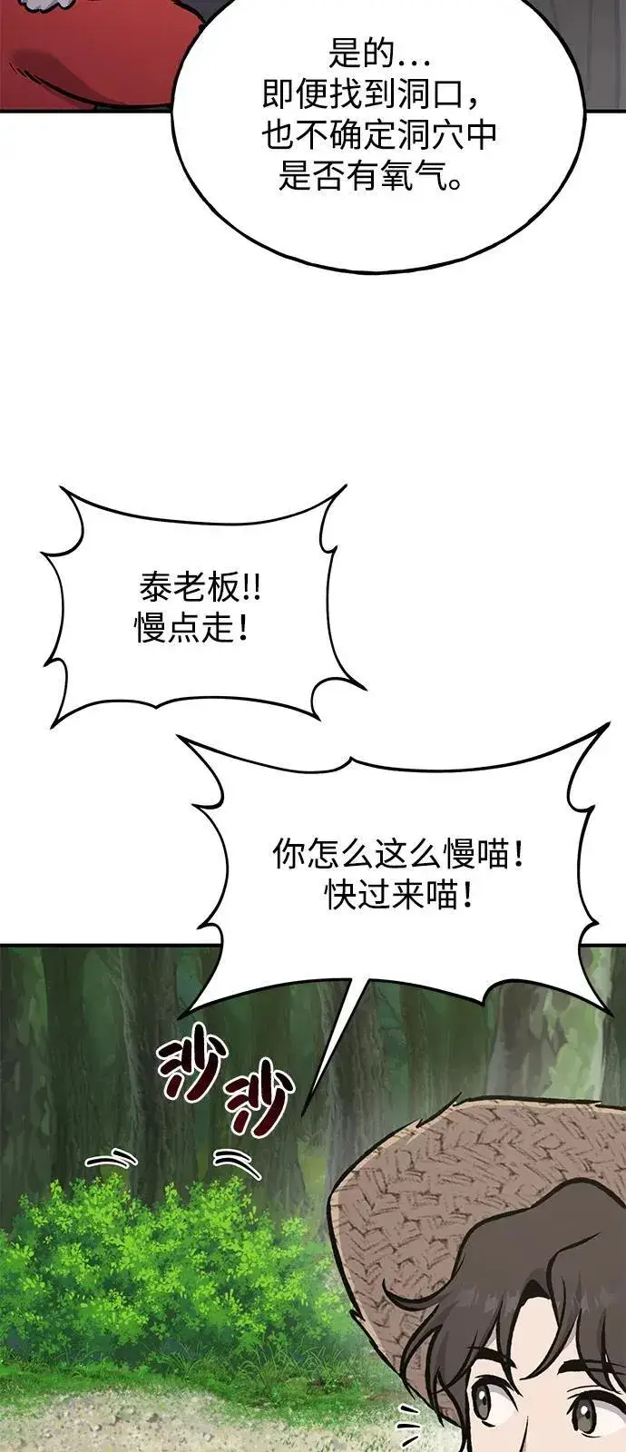 《我独自在高塔种田》[第89话] 见过黑龙图128