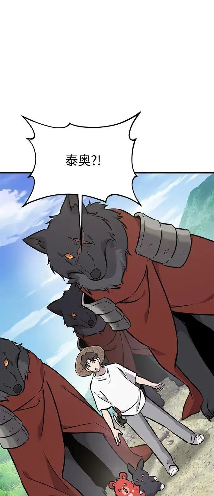 《我独自在高塔种田》[第89话] 见过黑龙图131