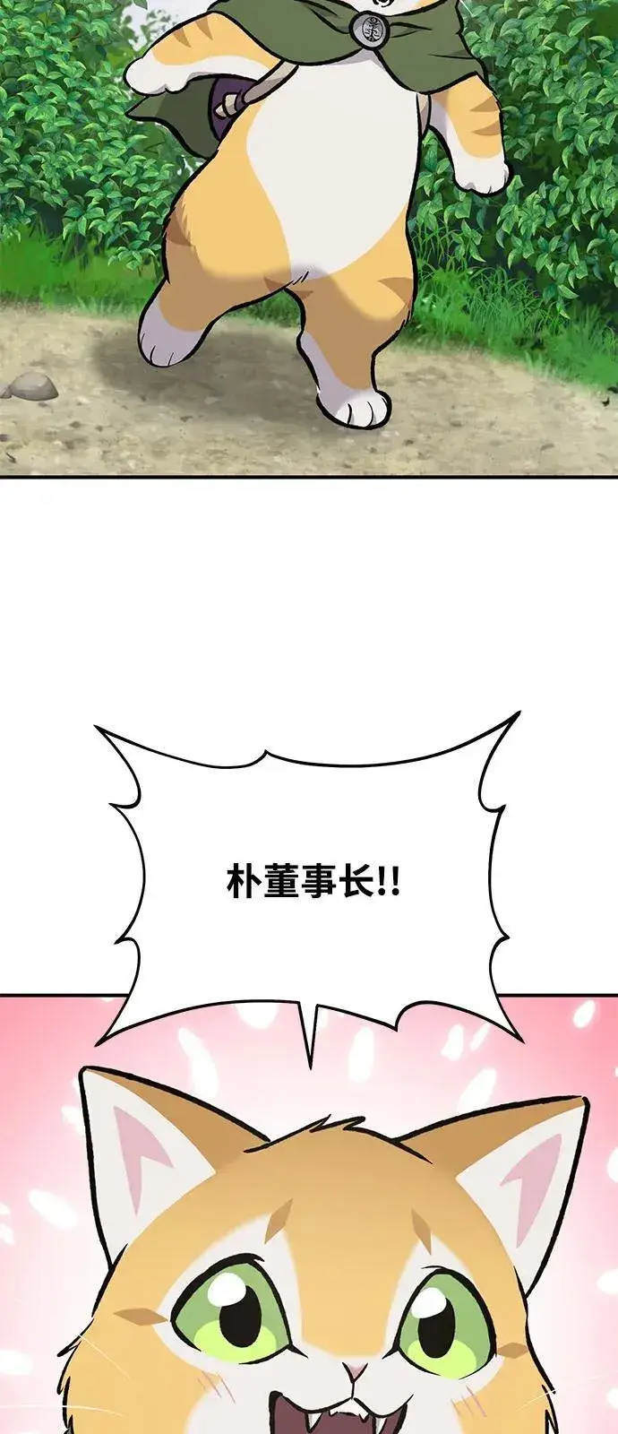 《我独自在高塔种田》[第89话] 见过黑龙图134