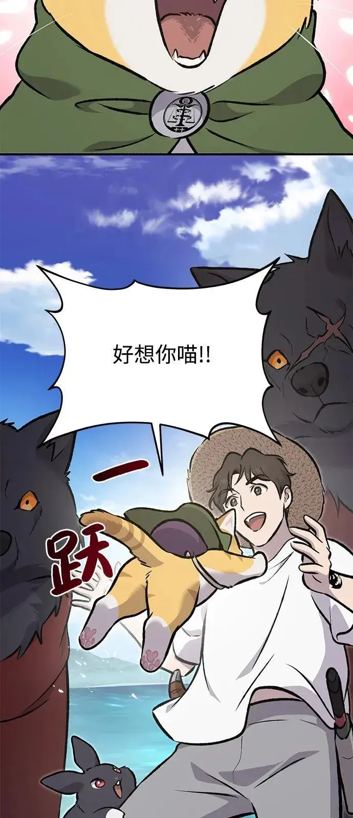 《我独自在高塔种田》[第89话] 见过黑龙图135