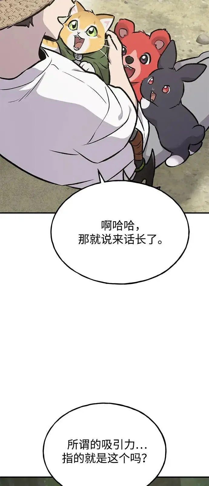 《我独自在高塔种田》[第89话] 见过黑龙图138