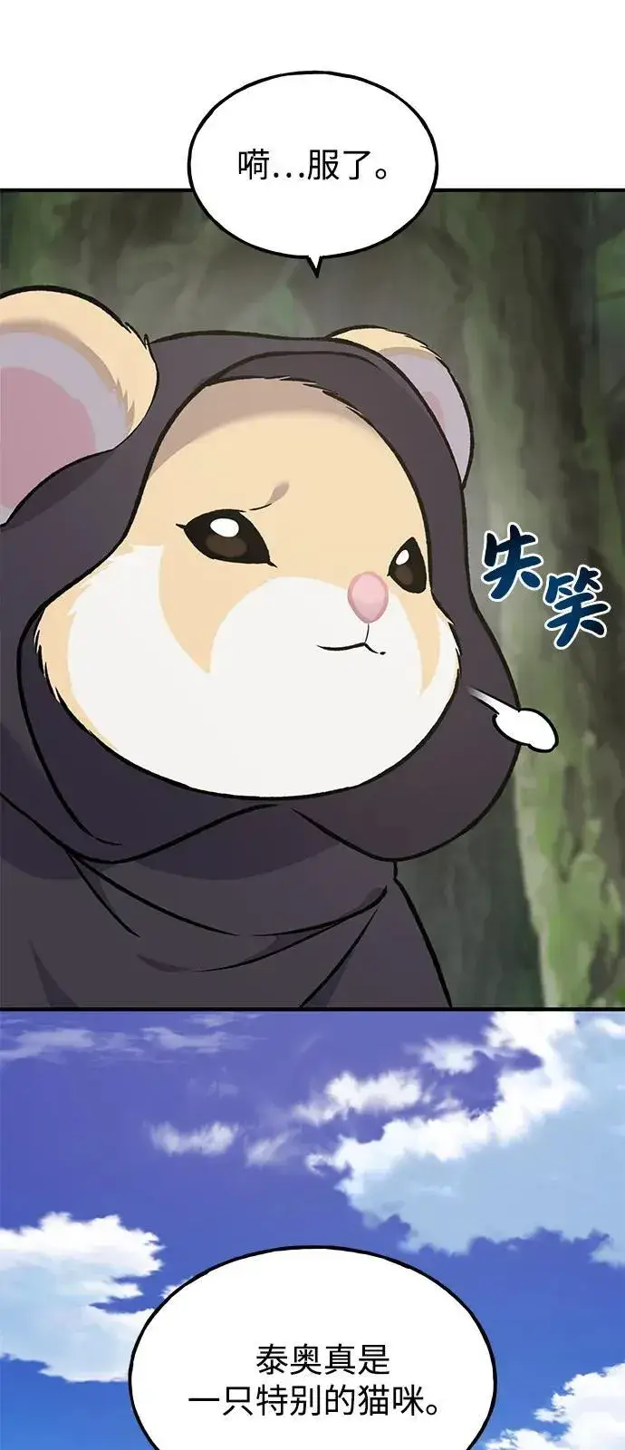 《我独自在高塔种田》[第89话] 见过黑龙图140