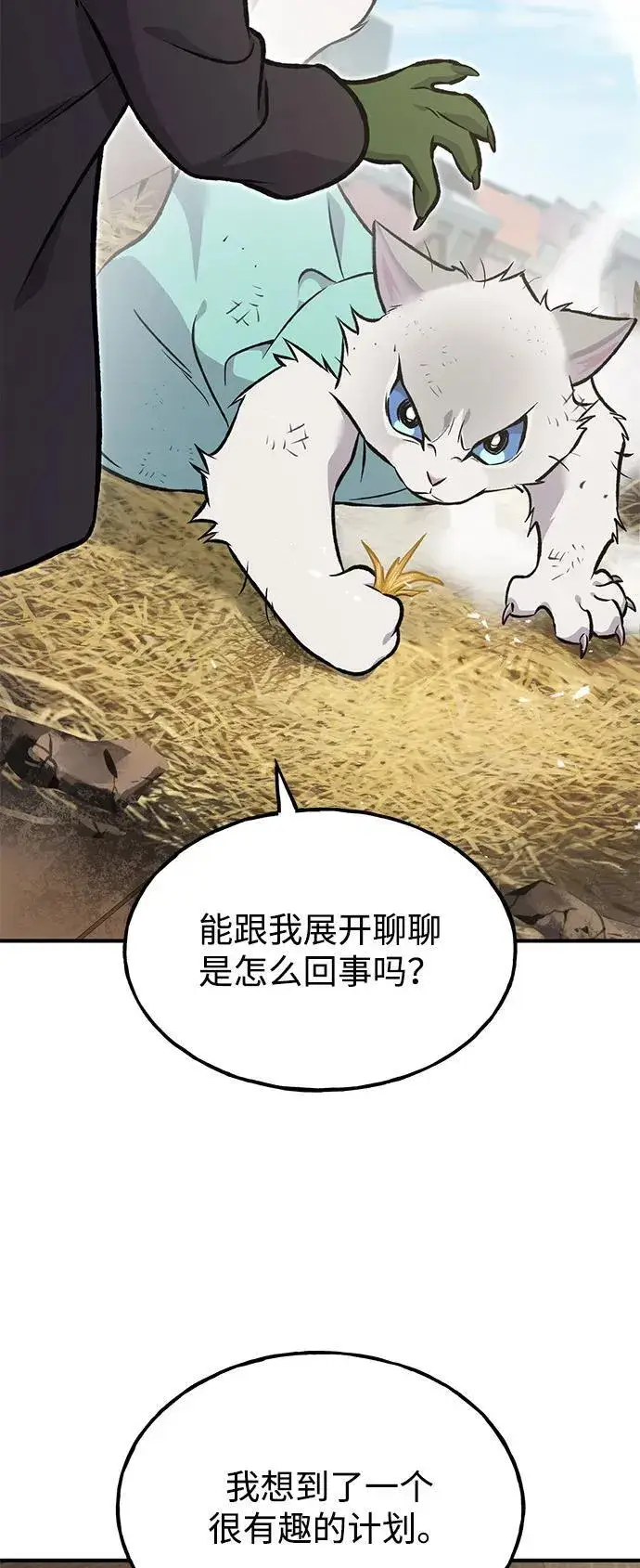 《我独自在高塔种田》[第89话] 见过黑龙图22