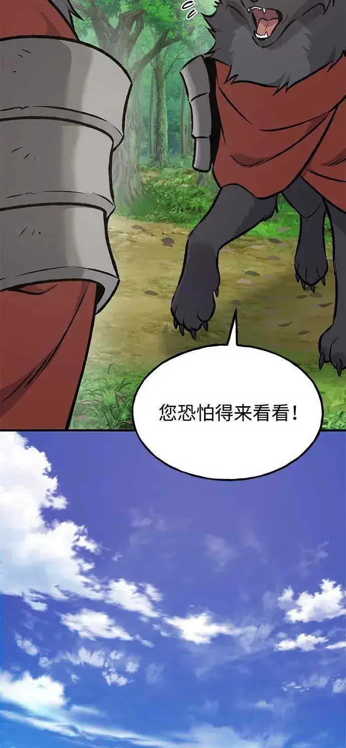 《我独自在高塔种田》[第89话] 见过黑龙图35