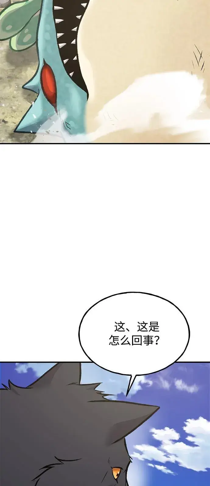《我独自在高塔种田》[第89话] 见过黑龙图38