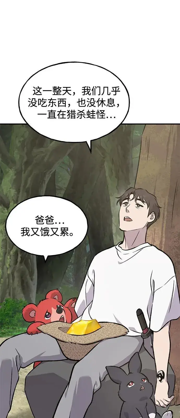 《我独自在高塔种田》[第89话] 见过黑龙图50