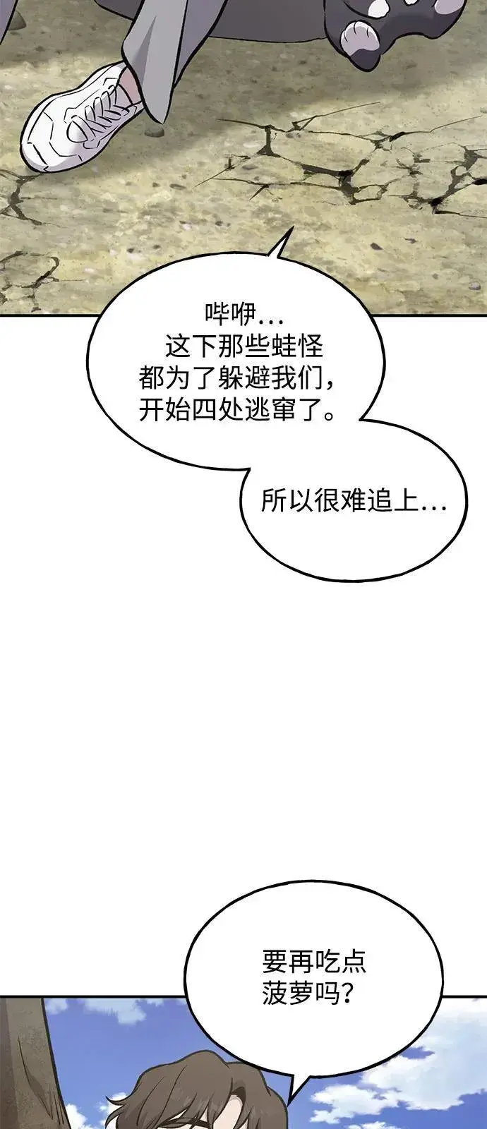 《我独自在高塔种田》[第89话] 见过黑龙图51