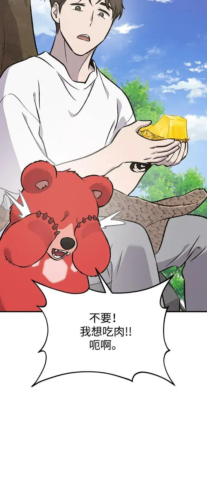 《我独自在高塔种田》[第89话] 见过黑龙图52