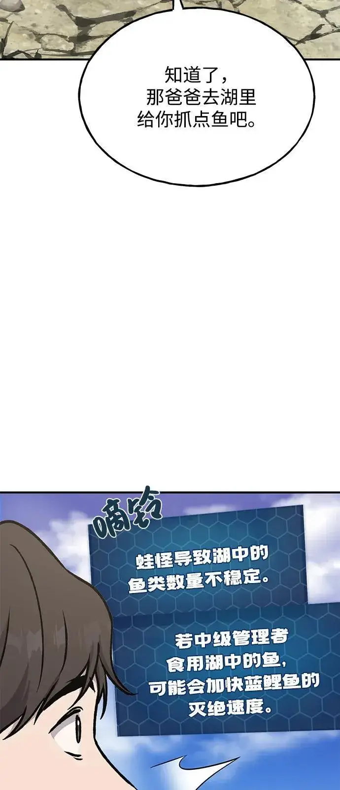《我独自在高塔种田》[第89话] 见过黑龙图54
