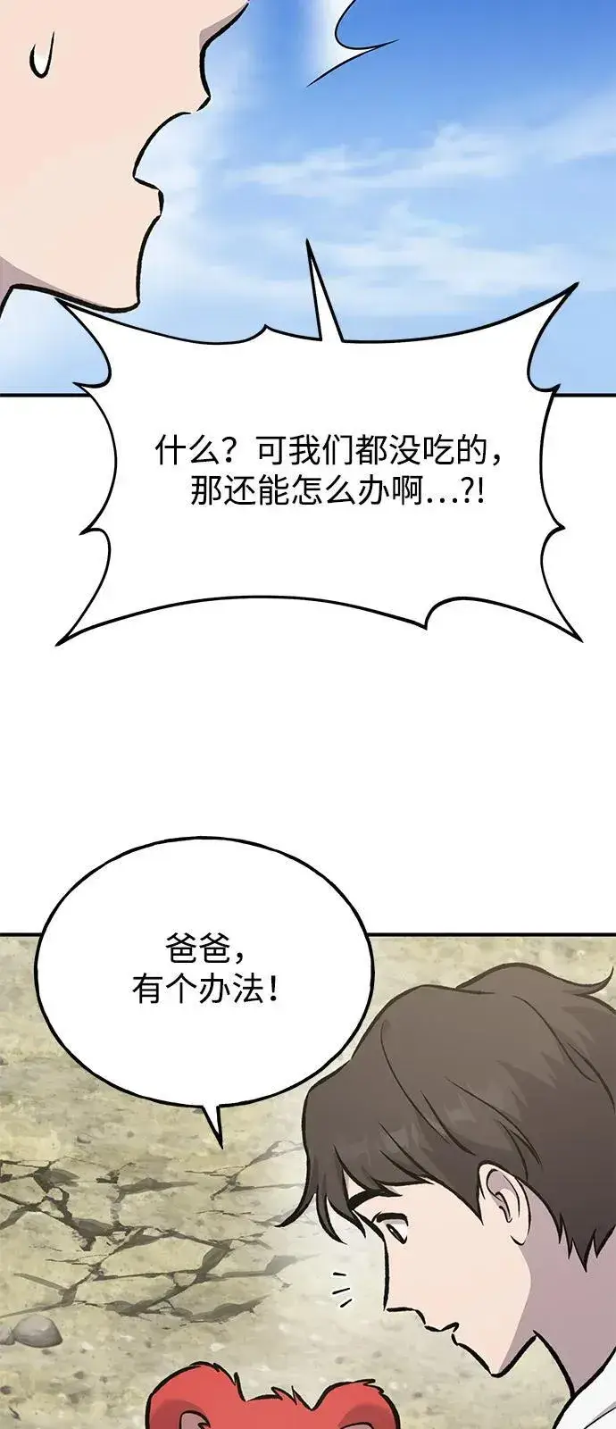 《我独自在高塔种田》[第89话] 见过黑龙图55