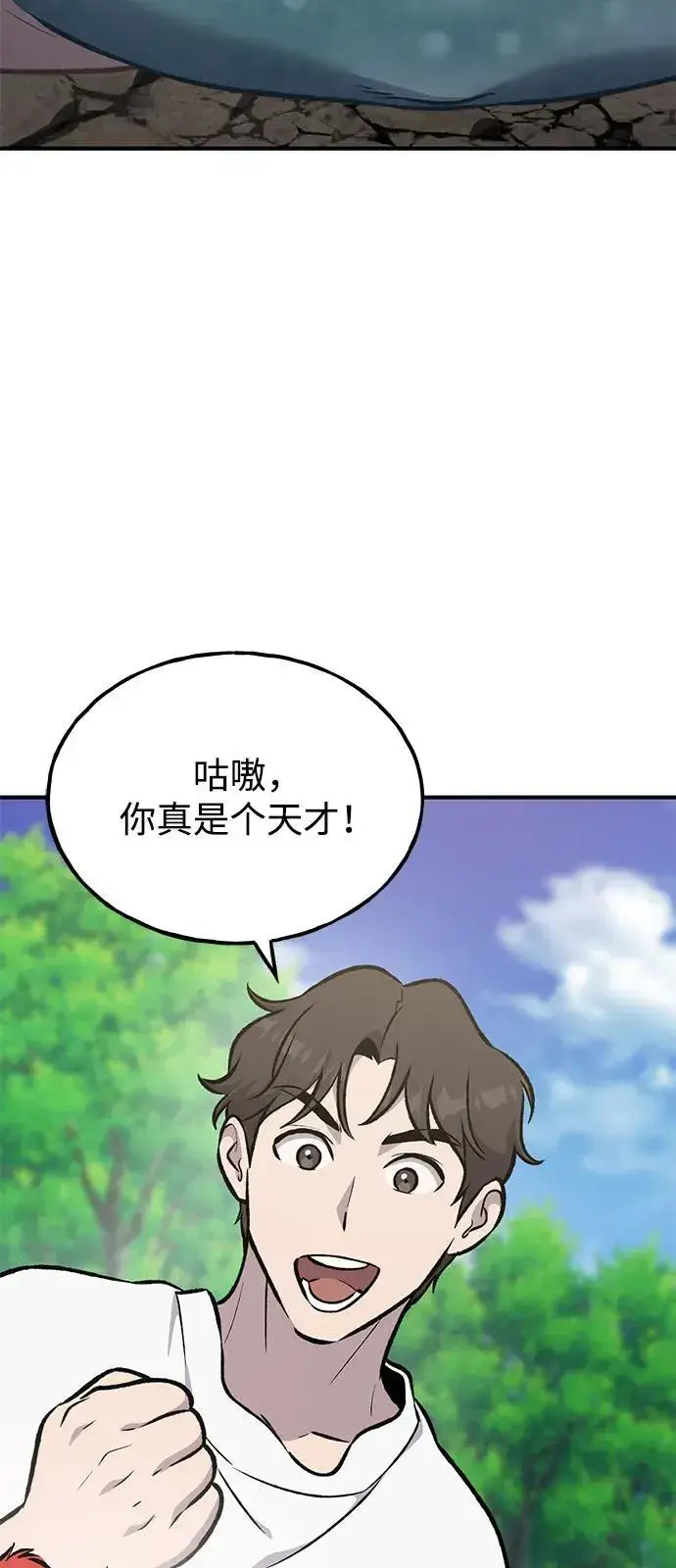 《我独自在高塔种田》[第89话] 见过黑龙图58