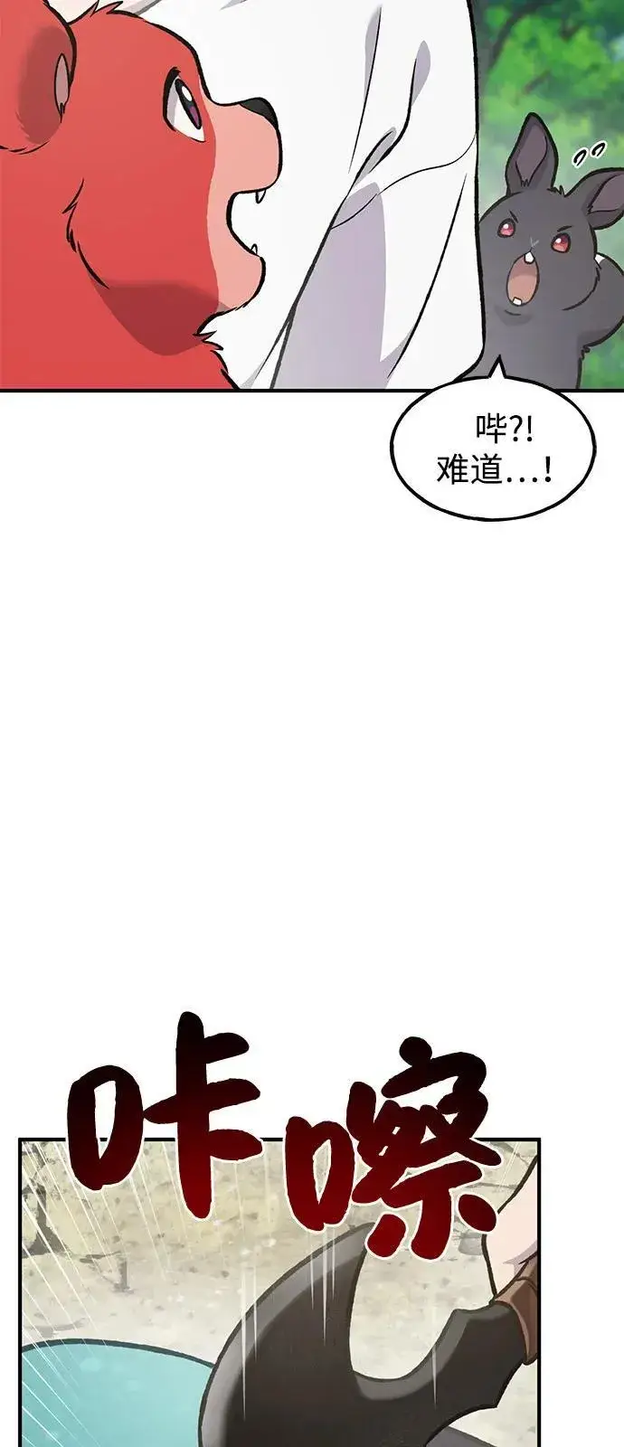 《我独自在高塔种田》[第89话] 见过黑龙图59