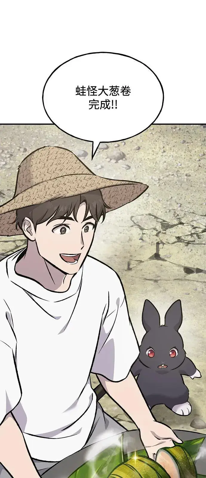 《我独自在高塔种田》[第89话] 见过黑龙图64