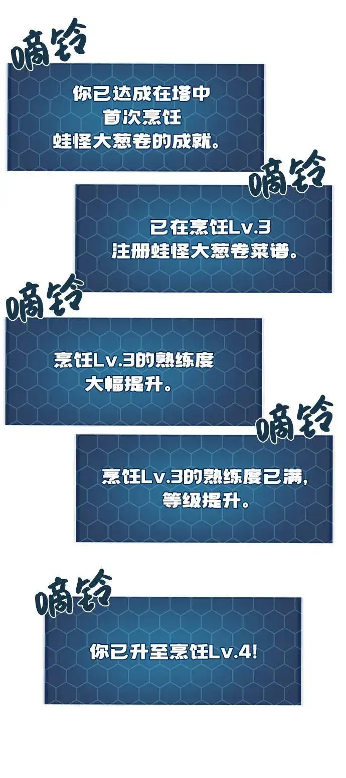 《我独自在高塔种田》[第89话] 见过黑龙图66