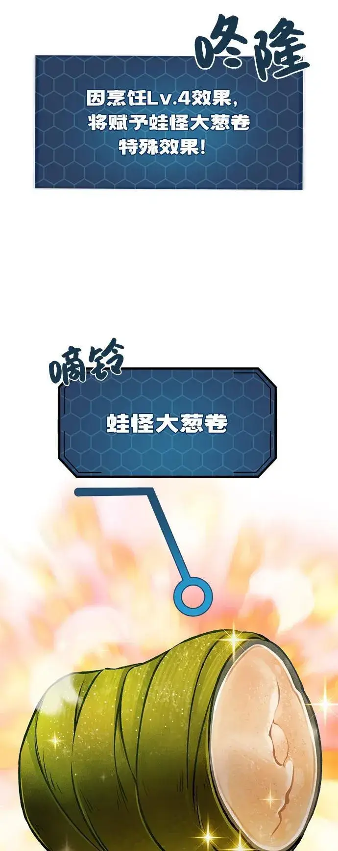 《我独自在高塔种田》[第89话] 见过黑龙图67