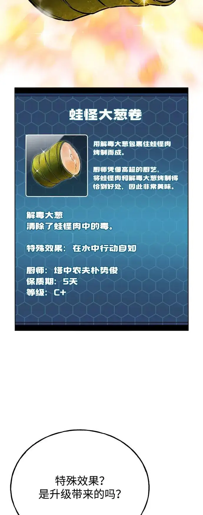 《我独自在高塔种田》[第89话] 见过黑龙图68