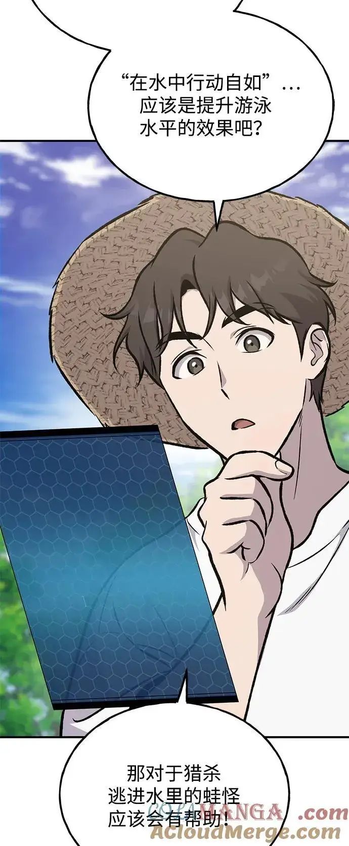《我独自在高塔种田》[第89话] 见过黑龙图69