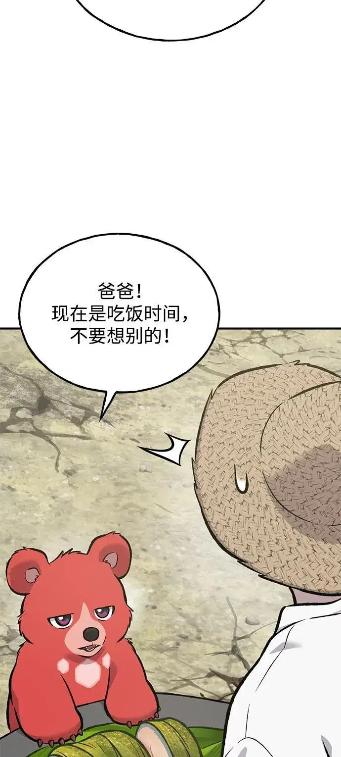 《我独自在高塔种田》[第89话] 见过黑龙图70