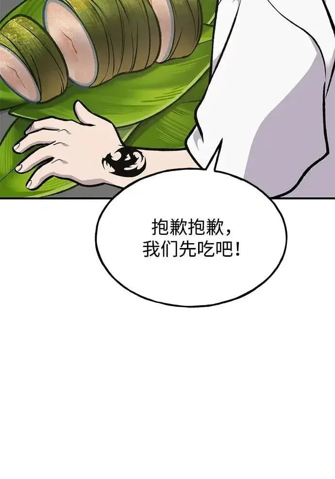 《我独自在高塔种田》[第89话] 见过黑龙图71