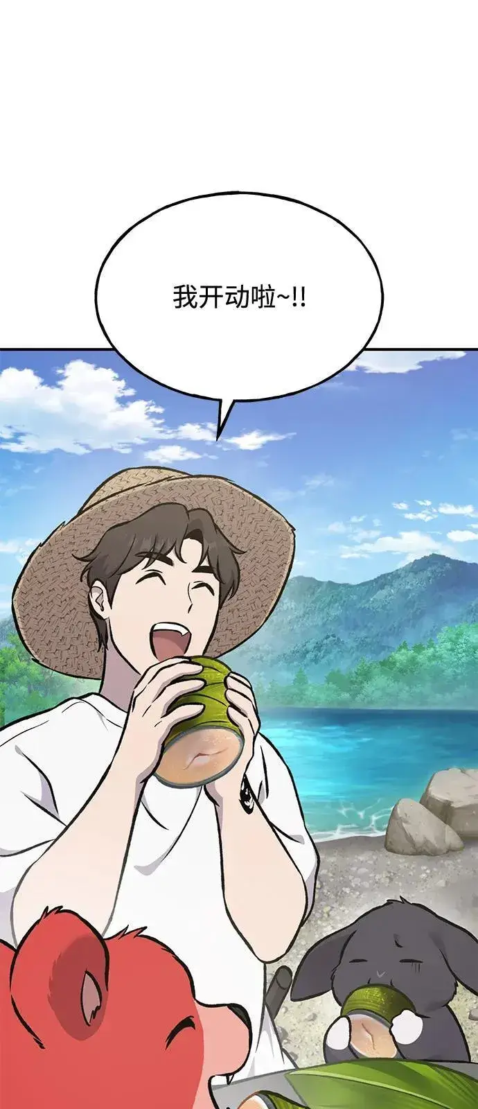 《我独自在高塔种田》[第89话] 见过黑龙图72