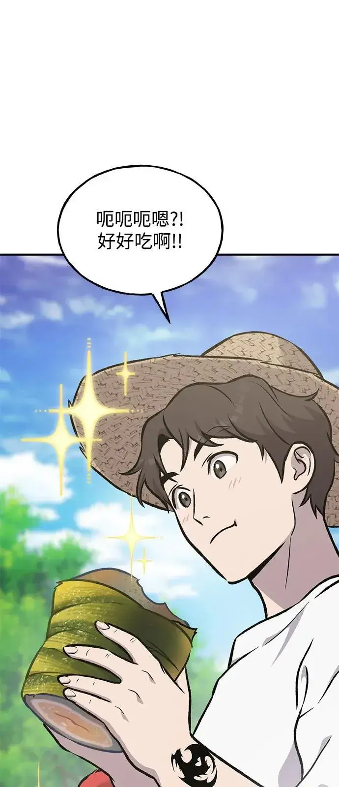《我独自在高塔种田》[第89话] 见过黑龙图74