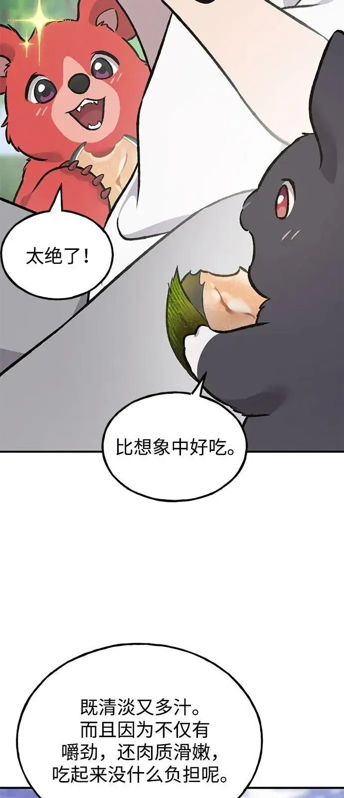 《我独自在高塔种田》[第89话] 见过黑龙图75