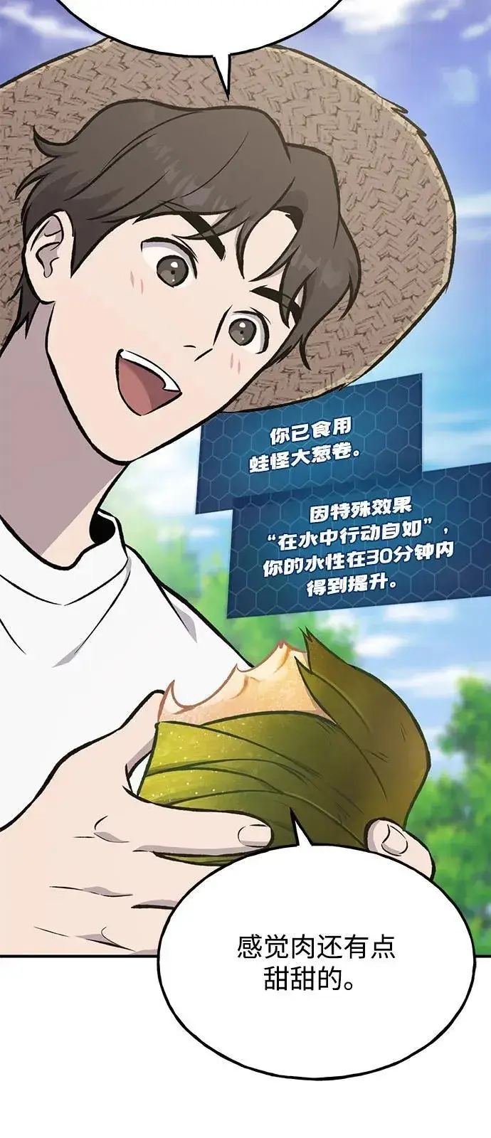 《我独自在高塔种田》[第89话] 见过黑龙图76